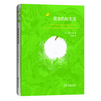 昆虫的私生活 自然雅趣 商务印书馆 自然雅趣丛书 pdf epub mobi 电子书 下载