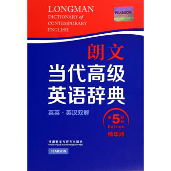 朗文当代**英语辞典(英英英汉双解缩印版第5版) pdf epub mobi 下载