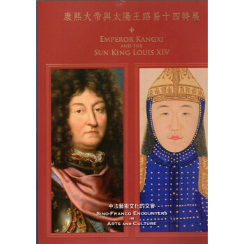 [B764]康熙大帝與太陽王路易十四特展 pdf epub mobi 下载