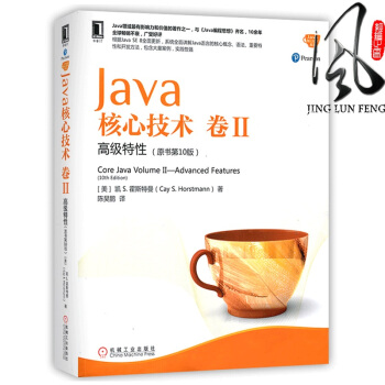 现货 Java核心技术卷II 特性第10版中文版 JAVA编程思想 JAVA语言教程 pdf epub mobi 电子书 下载