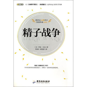精子战争 罗宾·贝克 9787807668893 广东旅游出版社 pdf epub mobi 下载