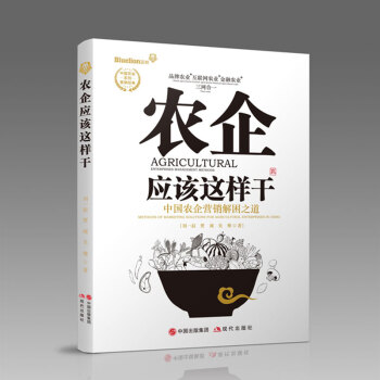 农企应该这样干 pdf epub mobi 下载
