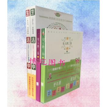 生活中来终结版（全两册）+女人的三春1：从女孩到女人+女人的三春2：从更年到银发（套装共4册） pdf epub mobi 下载