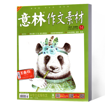 意林作文素材雜誌 2018年7月下第14期 pdf epub mobi 電子書 下載