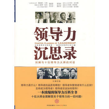 《领导力沉思录》 刘澜, 中信出版社 pdf epub mobi 下载