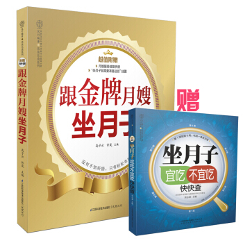 【贈月子食譜】跟**月嫂坐月子 漢竹樂讀係列 育嬰指導書 月子餐營養餐調養書 産後護理産後恢復吃什麼 pdf epub mobi 下载