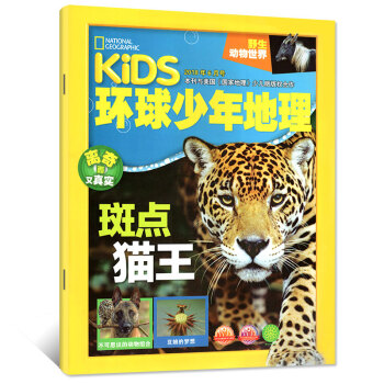 環球少年地理雜誌2018年6月【單本】