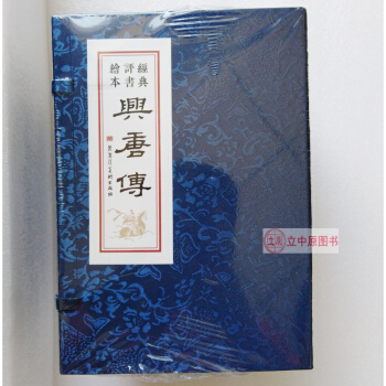 兴唐传 全套34册 蓝盒装 50开连环画小人书 傅伯星 来汶阳 评书绘本黑龙江美术出版社黑美2版1印
