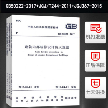 常用室内装修设计规范 住宅室内装饰装修设计规 建筑内部装修设计防火规范 房屋建筑室内装饰装修制图标准 pdf epub mobi 电子书 下载