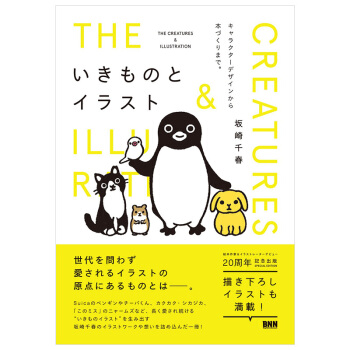 いきものとイラスト,生物及插画 可爱萌系矢量插画 日文原版