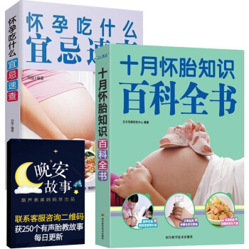 懷孕書籍十月懷胎知識百科全書全套2冊孕期孕婦書籍大全懷孕期備孕育嬰育兒胎教故事書孕期適閤孕婦看的書 pdf epub mobi 下载