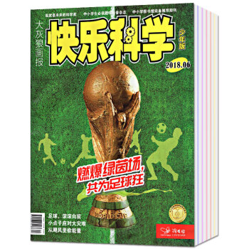 快乐科学少年版7本打包2018年12/3/4/5/6/7月中小学生过期刊杂志 pdf epub mobi 电子书 下载