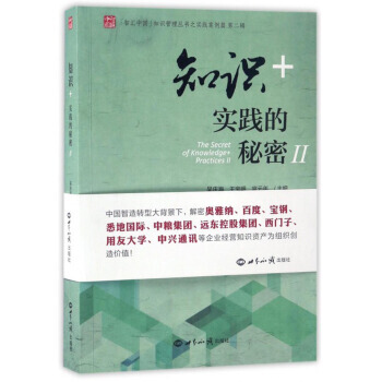 知识+实践的秘密II 包邮 pdf epub mobi 下载