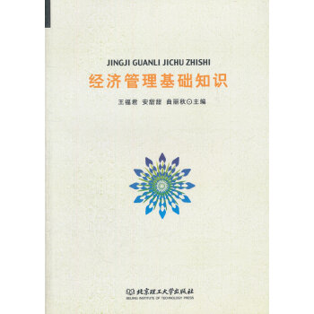 经济管理基础知识(GZS)