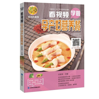 正版暢銷 會動的美味：看視頻學做孕産婦營養餐 孕期營養食譜 孕期飲食指導孕婦書籍媽媽看 孕 圖片色 pdf epub mobi 下载