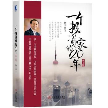 一個投資傢的20年(第2版) pdf epub mobi 下载