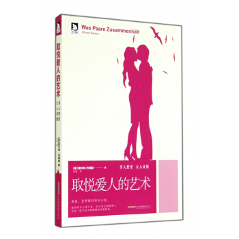 取悦爱人的艺术 pdf epub mobi 下载