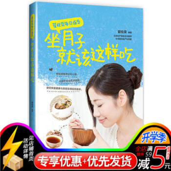 翟桂榮每日指導：坐月子就該這樣吃 翟桂榮 中國輕工業齣版社 圖片色 pdf epub mobi 下载