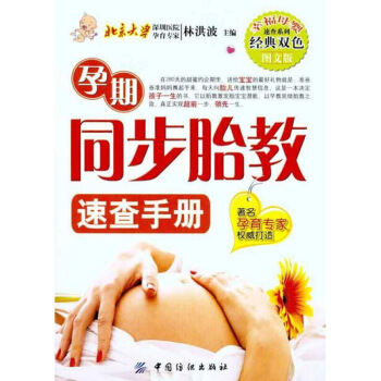 正版书籍 孕产胎教书籍 育儿早教 孕期同步胎教速查手册 图解孕期同步胎教 图片色 pdf epub mobi 下载