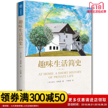 新書 趣味生活簡史（第2版）暢銷書籍 一部能不斷帶來喜悅和驚奇發現的作品 它的行文以一種馬不停 pdf epub mobi 下载