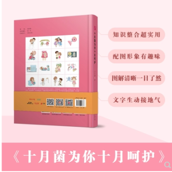 【十月菌荐】十月菌为你十月呵护备孕孕期护理产后官方正版书籍 pdf epub mobi 下载