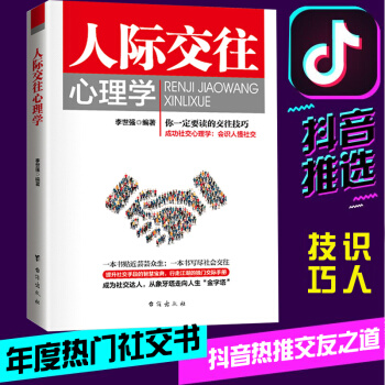 抖音同款書籍 人際交往心理學 讀心術書籍 營銷 心計銷售技巧 社會生活心理學 職場社交 口纔訓練 pdf epub mobi 下载