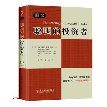 聰明的投資者(原本第四版)9787115253699(美)本傑明格雷厄姆 ,王中華,黃一義 pdf epub mobi 下载