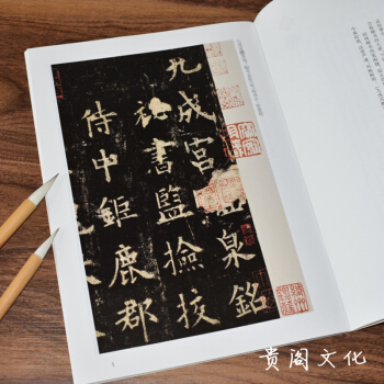 歐陽詢九成宮醴泉銘 曆代傳世碑帖精粹彩色本 歐體楷書碑帖 毛筆書法字帖正品 pdf epub mobi 電子書 下載