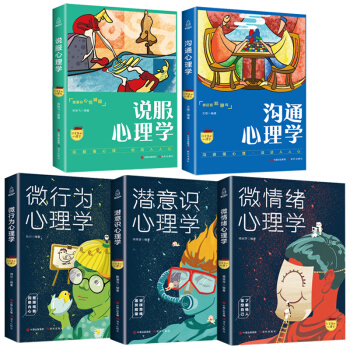 包郵 正版書 心理學書籍共5冊 微錶情心理學入門基礎書籍 人際交往心理學 微動作行為心理學與讀心術 pdf epub mobi 下载
