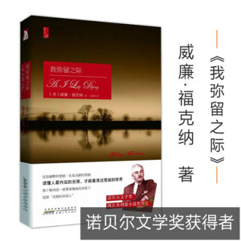 【正版】我彌留之際（諾貝爾文學奬作品）威廉·福剋納著 兩次獲普利策小說奬/喧嘩與騷動八月之光當你老瞭 pdf epub mobi 下载