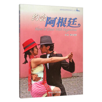 约会阿根廷 pdf epub mobi 电子书 下载