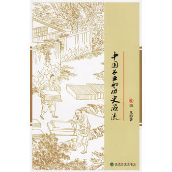 正版达中国农业的历史源流9787505855236国风 pdf epub mobi 下载