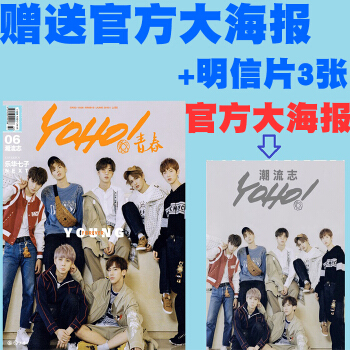 速发现货【乐华七子+赠官方大海报+明信片3张】YOHO!青春潮流志杂志2018年6月上范丞丞/朱正廷