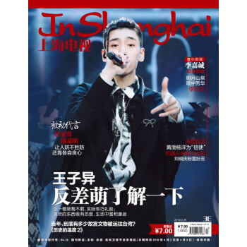 现货正版！计入官方销量 上海电视周刊杂志2018年3月 3E 封面王子异 坤音四子 偶像练习生 pdf epub mobi 下载