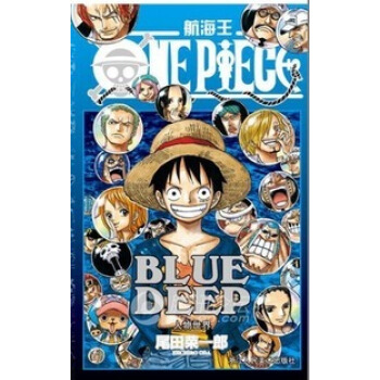 航海王:BLUE DEEP?人物世界 尾田荣一郎 海贼王 正版现货！ pdf epub mobi 电子书 下载