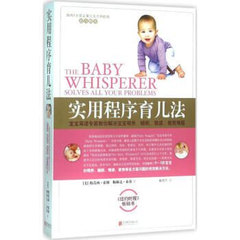 实用程序育儿法 特蕾西·霍格 9787550251038 北京联合出版公司 pdf epub mobi 下载