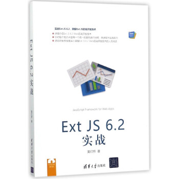 ExtJS6.2实战/Web前端技术丛书 pdf epub mobi 下载