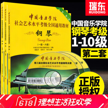 【瑞东正版】中国音乐学院钢琴考级1-10级社会艺术水平考级全国通用教材钢琴考级教材程钢琴考级书中央音 pdf epub mobi 电子书 下载