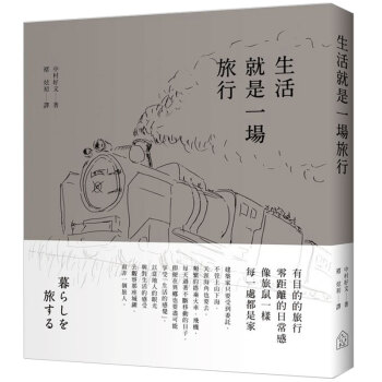 预订 生活就是一場旅行/繁体中文书籍 pdf epub mobi 电子书 下载
