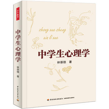 萬韆心理 中學生心理學