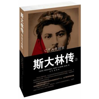 斯大林传：命运与战略（上下册） [俄]斯维亚托斯拉夫 雷巴斯、叶卡捷琳娜 雷 978720 pdf epub mobi 电子书 下载