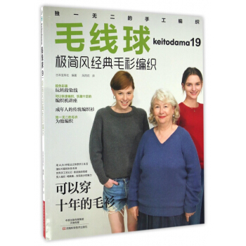 毛线球(19极简风经典毛衫编织) pdf epub mobi 下载