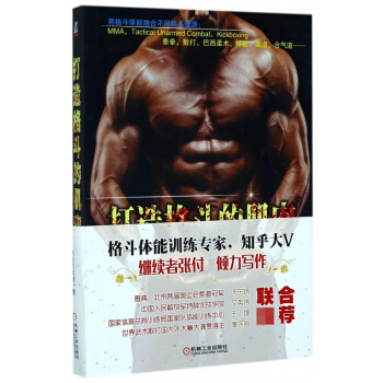 打造格斗的肌肉 pdf epub mobi 下载