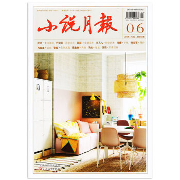 小说月报杂志2018年第6期总第462期【单本】 pdf epub mobi 电子书 下载