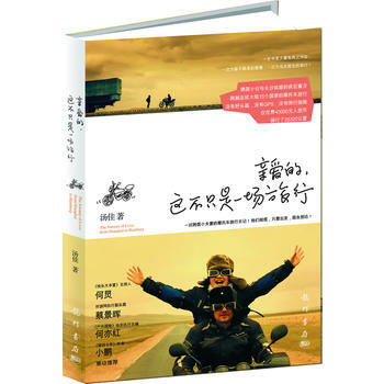 亲爱的，这不只是一场旅行 9787508836782 pdf epub mobi 电子书 下载