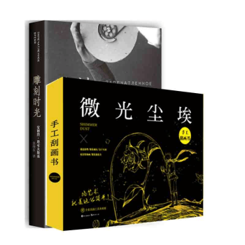 微光塵埃 雕刻時光 共兩冊 pdf epub mobi 電子書 下載