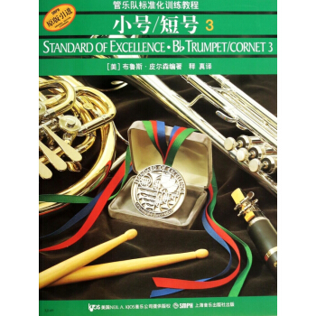 小号短号(3原版引进管乐队标准化训练教程)