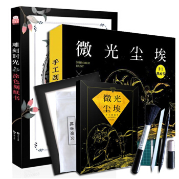 微光尘埃&雕刻时光 pdf epub mobi 下载