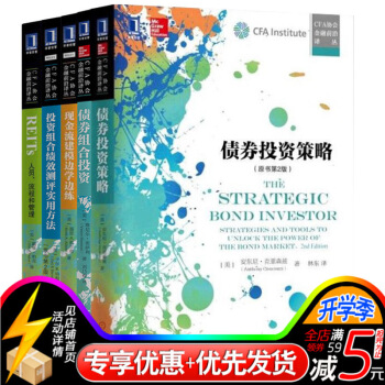 CFA协会金融前沿译丛册套装书籍 债券投资策略(原书第2版)+债券组合投资+现金流建模边学 图片色