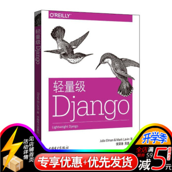 轻量DJANGO 计算机开发 图片色 pdf epub mobi 电子书 下载